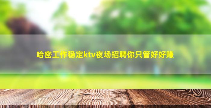 柳州KTV招聘